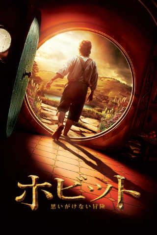 TheHobbit_320x480_モバイルの壁紙.jpg