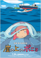 ponyo_banner.jpg