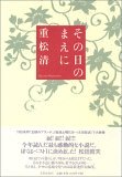 sonsoshinomaeni.jpg