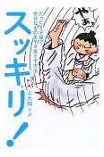 sukkiri.jpg